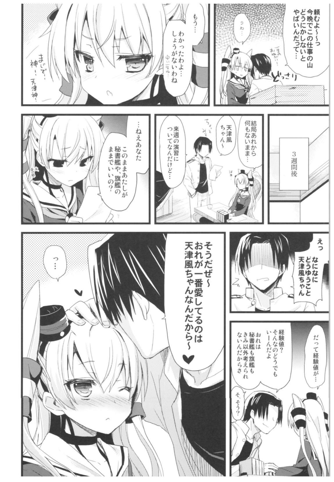 AYUこれ弐 AYUEST艦これ総集編II 11ページ