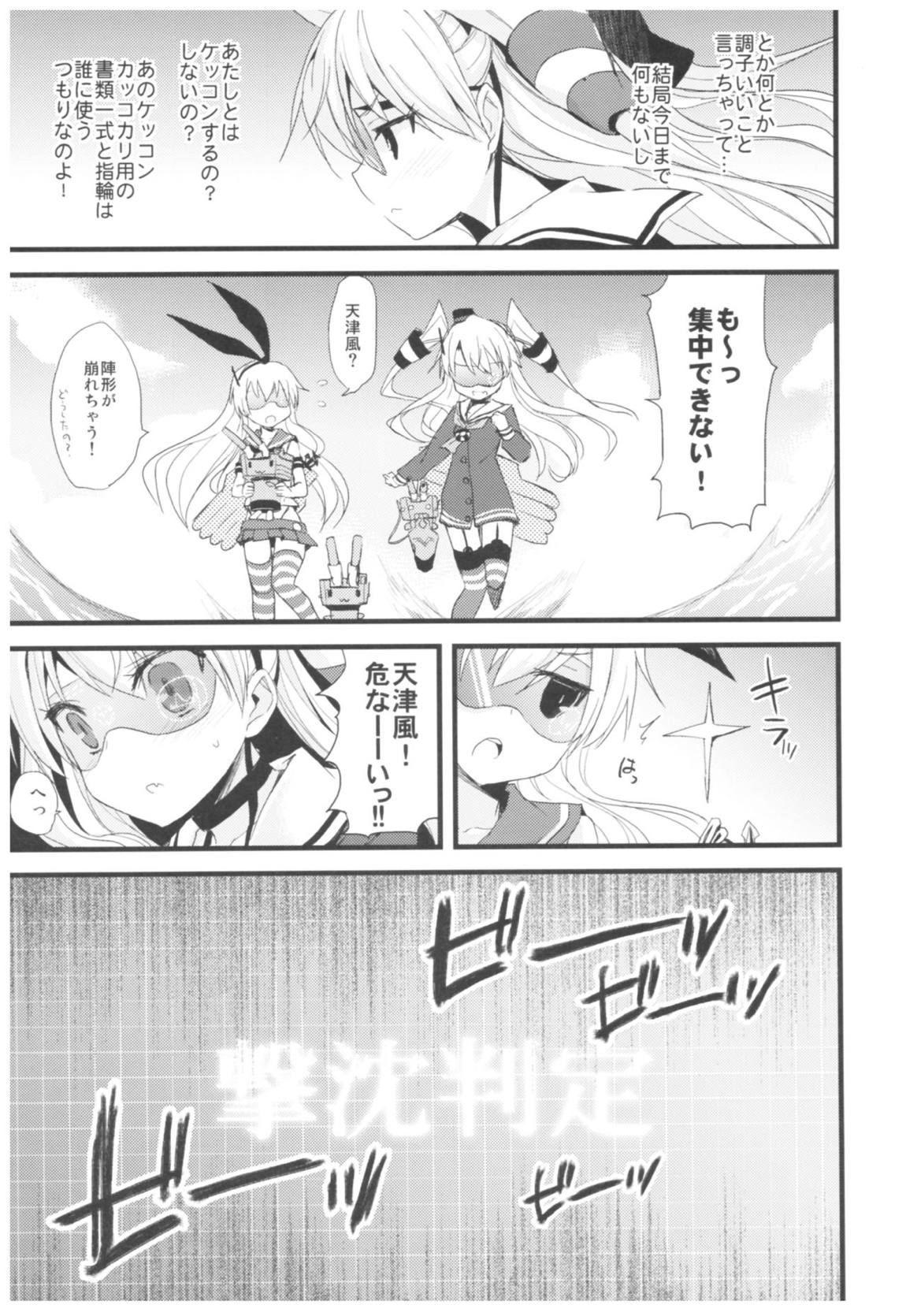 AYUこれ弐 AYUEST艦これ総集編II 12ページ