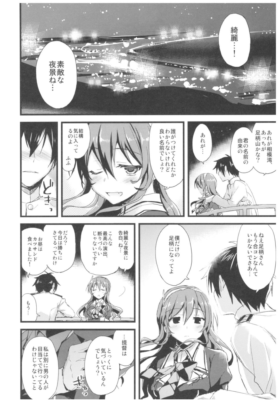 AYUこれ弐 AYUEST艦これ総集編II 93ページ