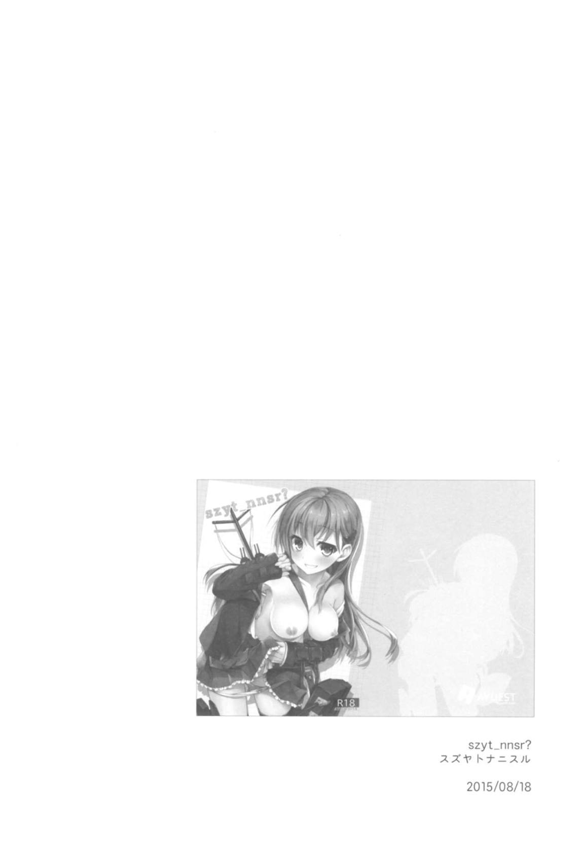 AYUこれ弐 AYUEST艦これ総集編II 99ページ