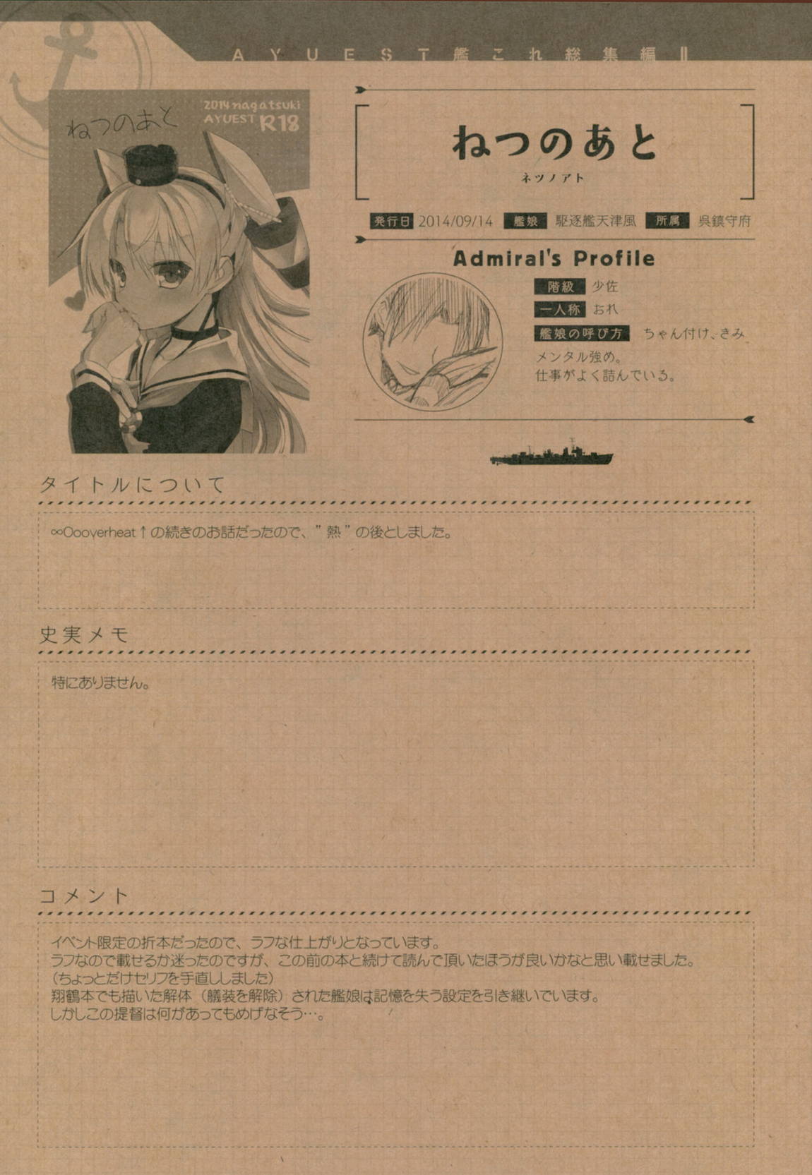 AYUこれ弐 AYUEST艦これ総集編II 132ページ