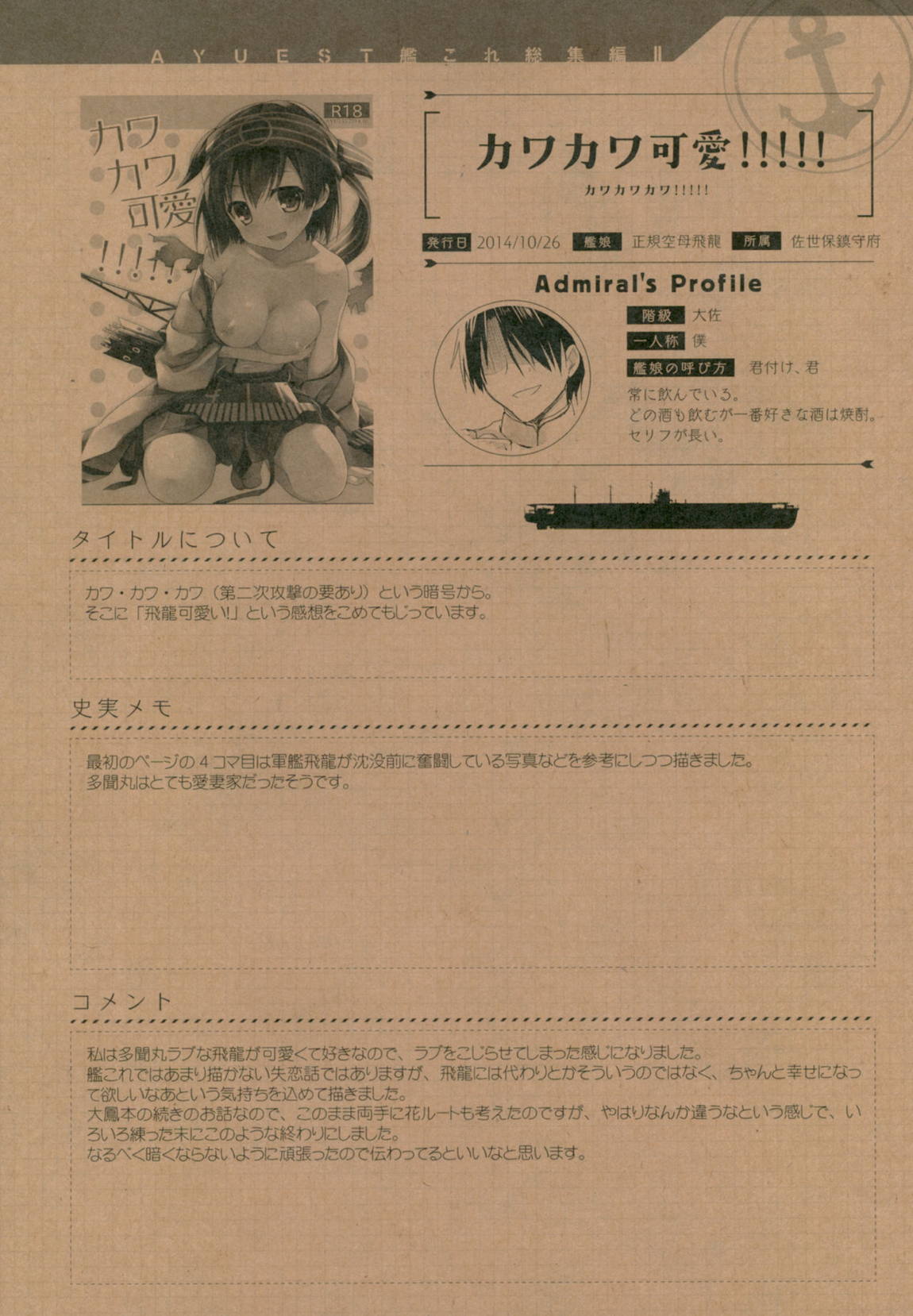 AYUこれ弐 AYUEST艦これ総集編II 133ページ
