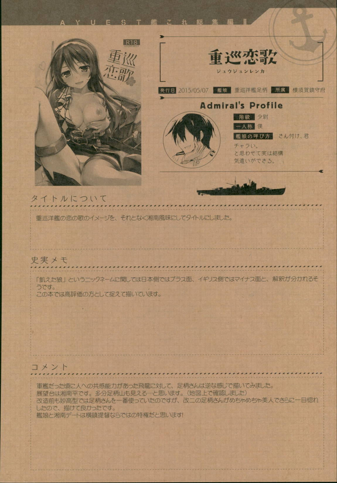 AYUこれ弐 AYUEST艦これ総集編II 135ページ