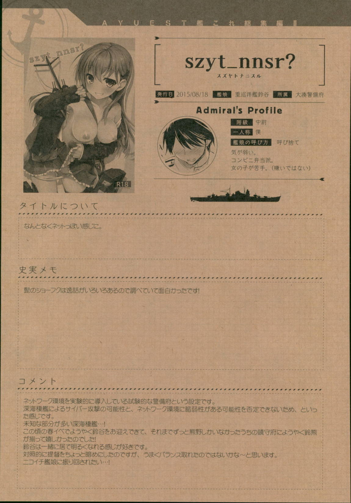 AYUこれ弐 AYUEST艦これ総集編II 136ページ