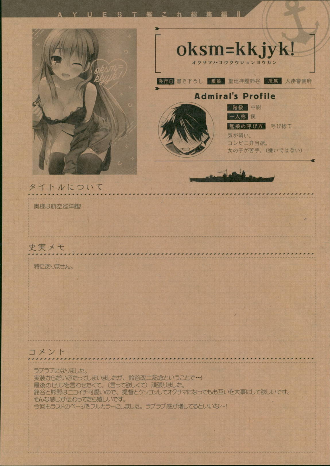 AYUこれ弐 AYUEST艦これ総集編II 137ページ