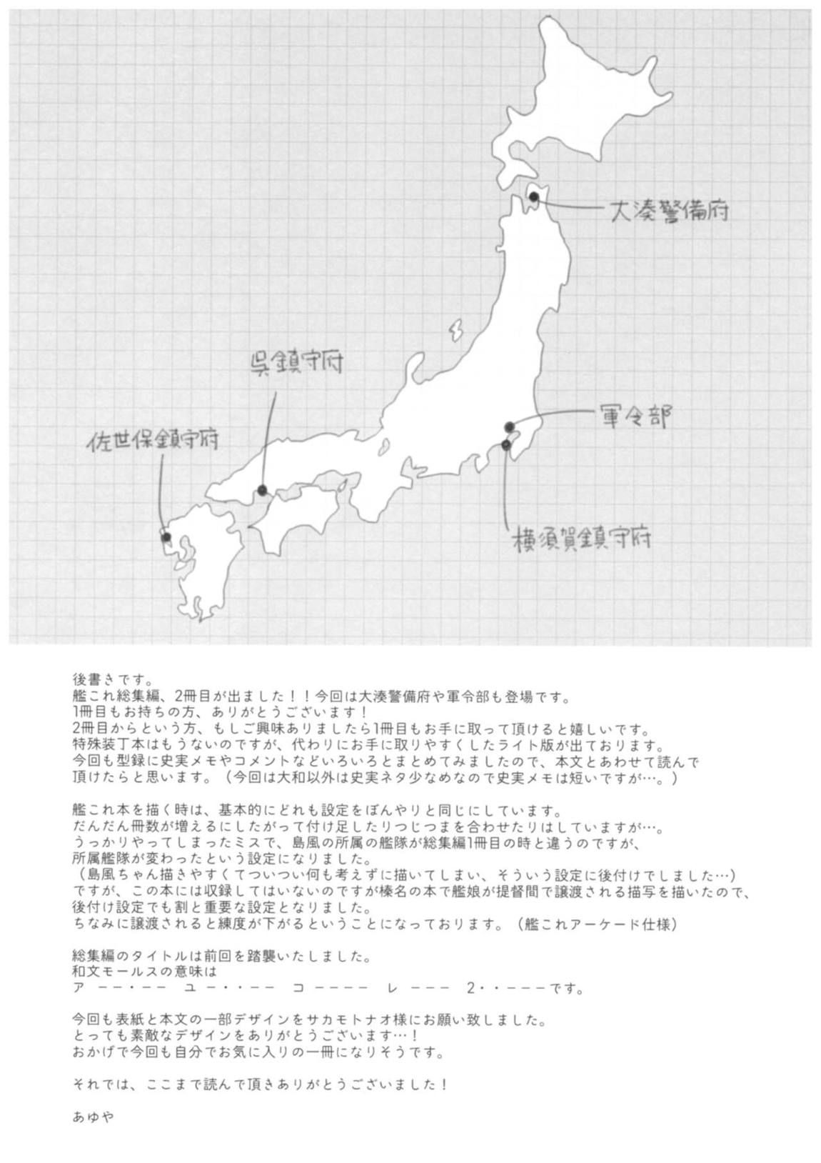 AYUこれ弐 AYUEST艦これ総集編II 138ページ