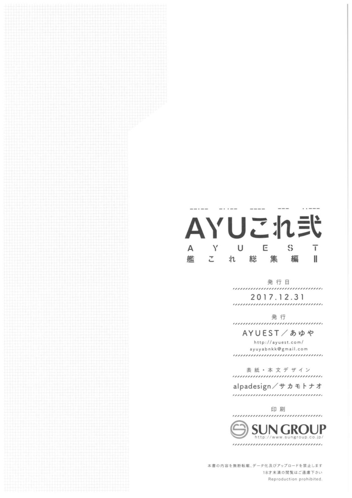 AYUこれ弐 AYUEST艦これ総集編II 139ページ