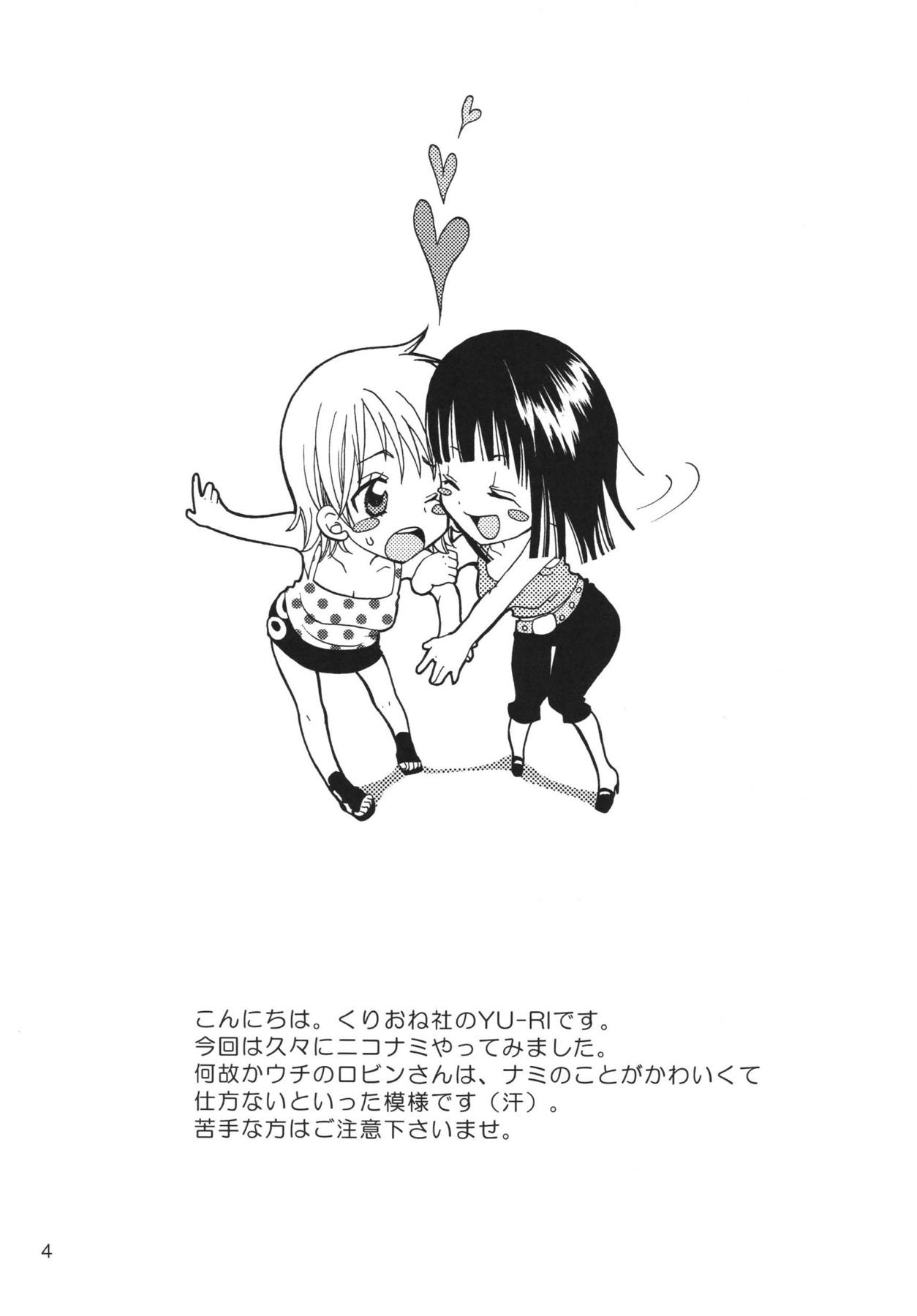 おしえて!ニコさん 3ページ