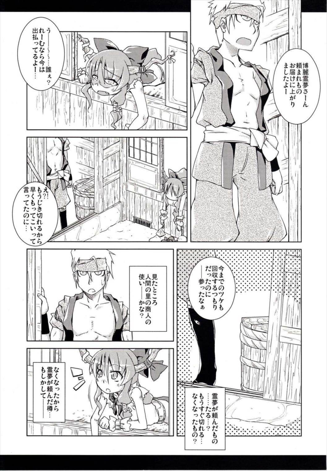 しゅきレイ! 4ページ