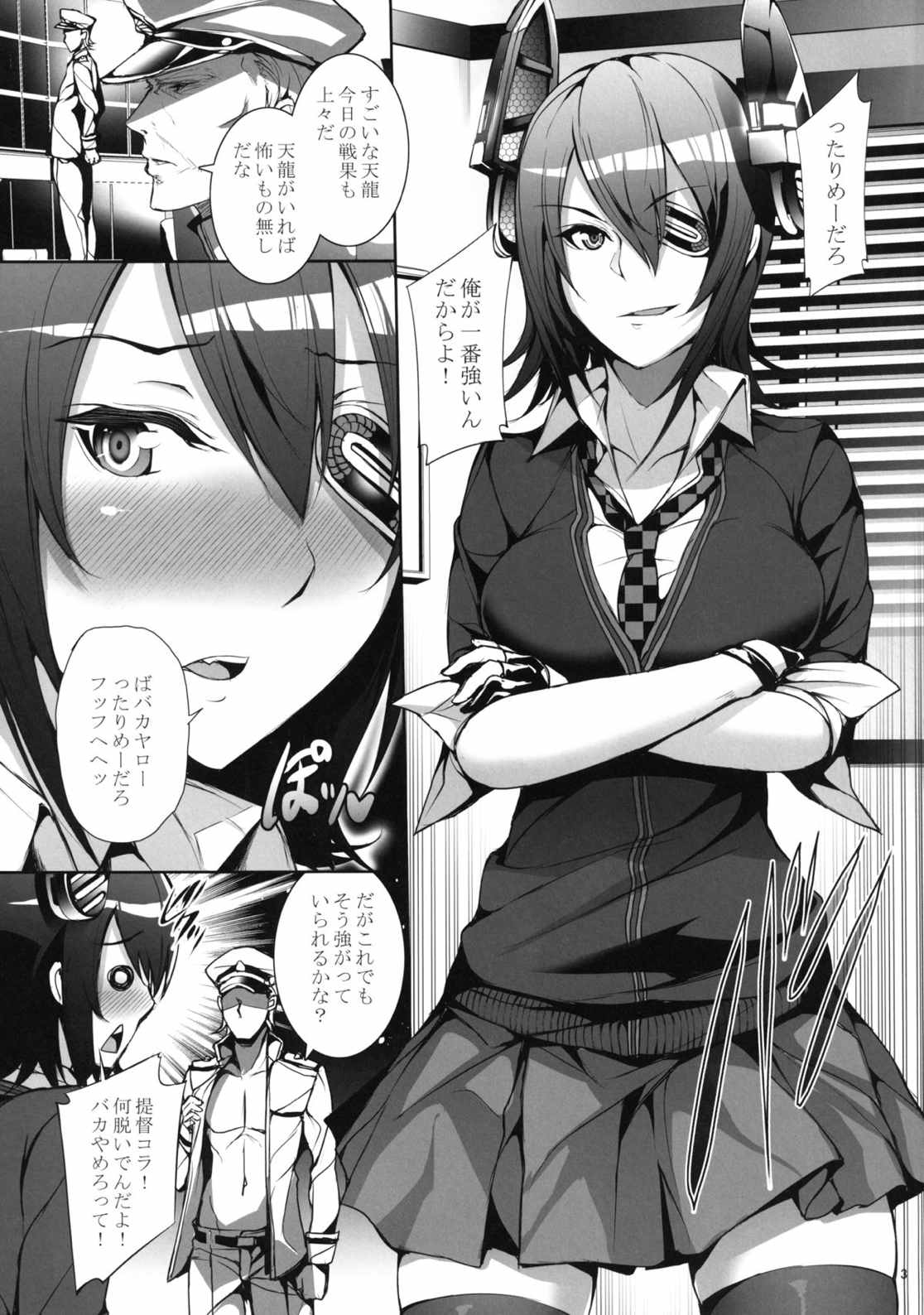 提督補給シテ 4ページ