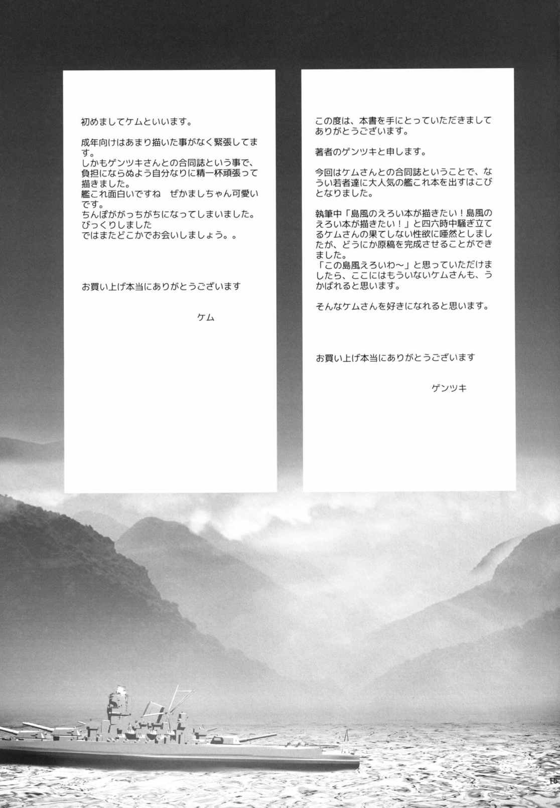 提督補給シテ 16ページ