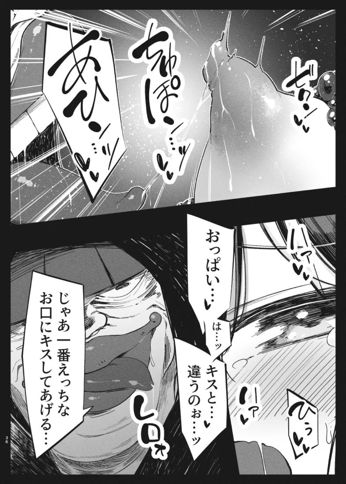 カレイド★ルーザー 35ページ