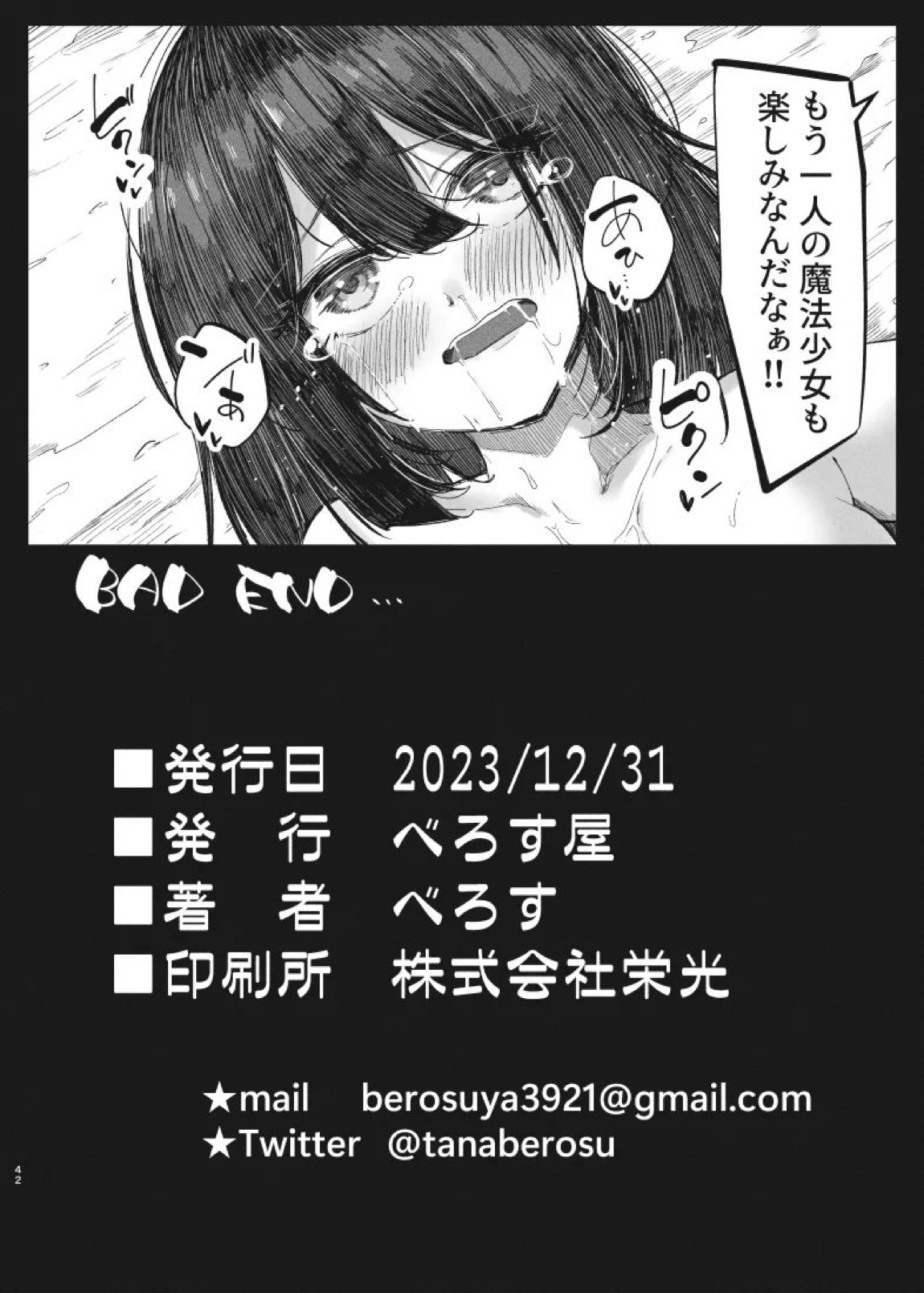 カレイド★ルーザー 41ページ