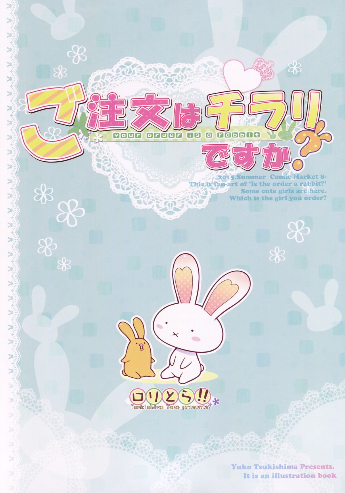 ご注文はチラリですか？ 2ページ