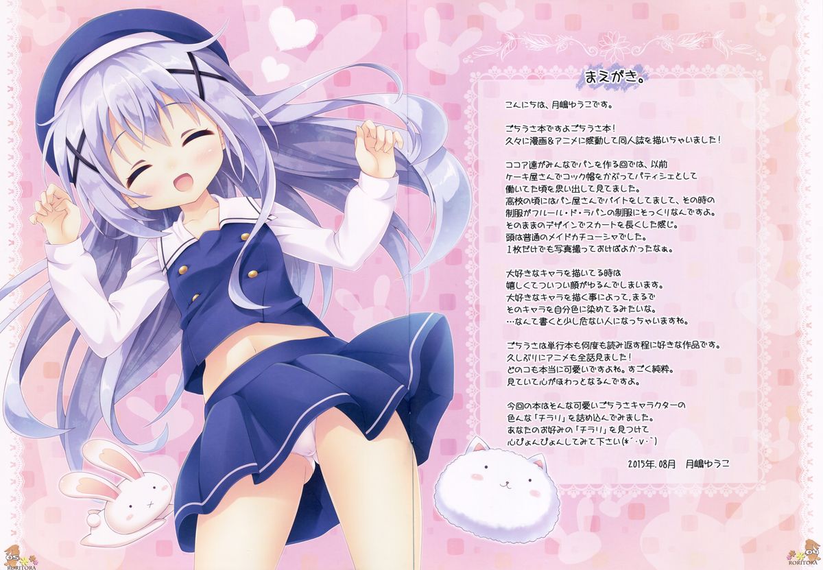 ご注文はチラリですか？ 3ページ