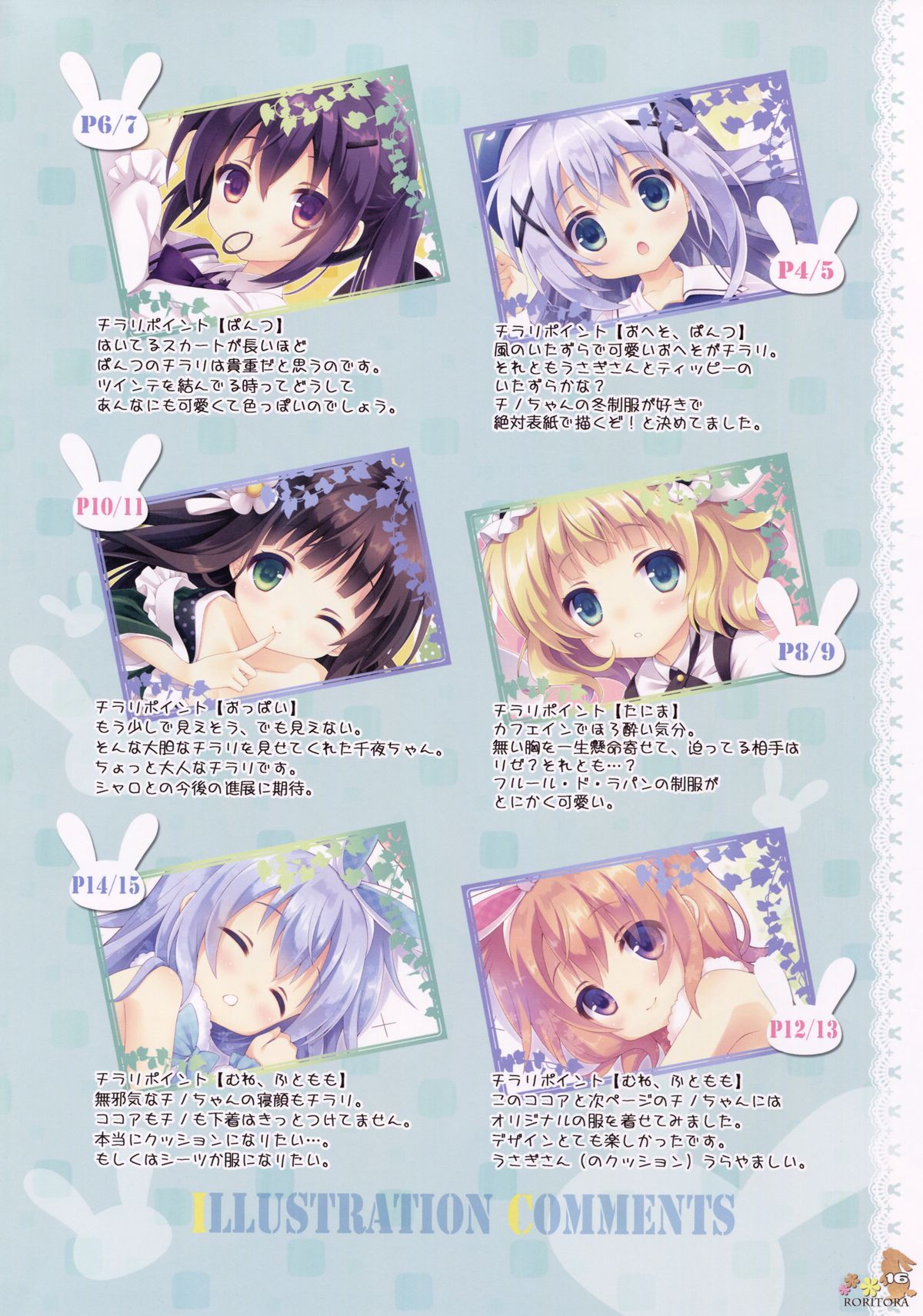 ご注文はチラリですか？ 9ページ