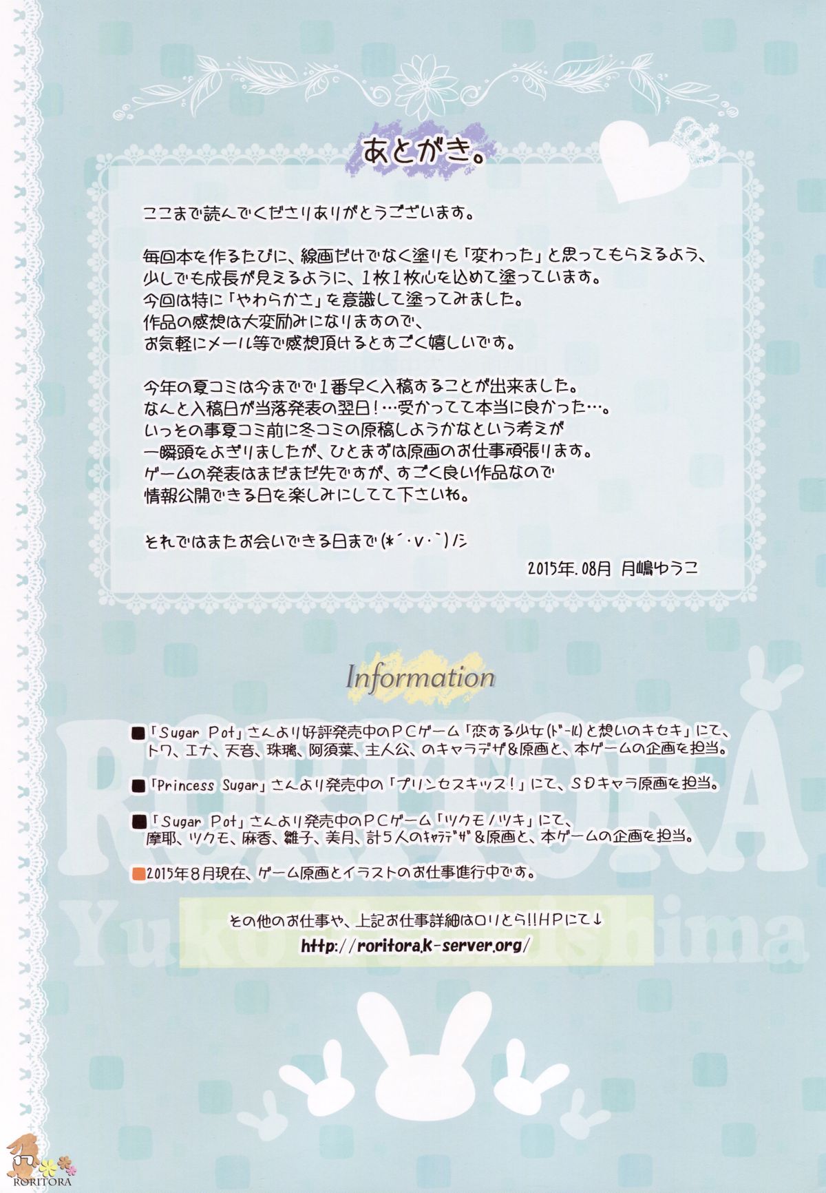 ご注文はチラリですか？ 10ページ