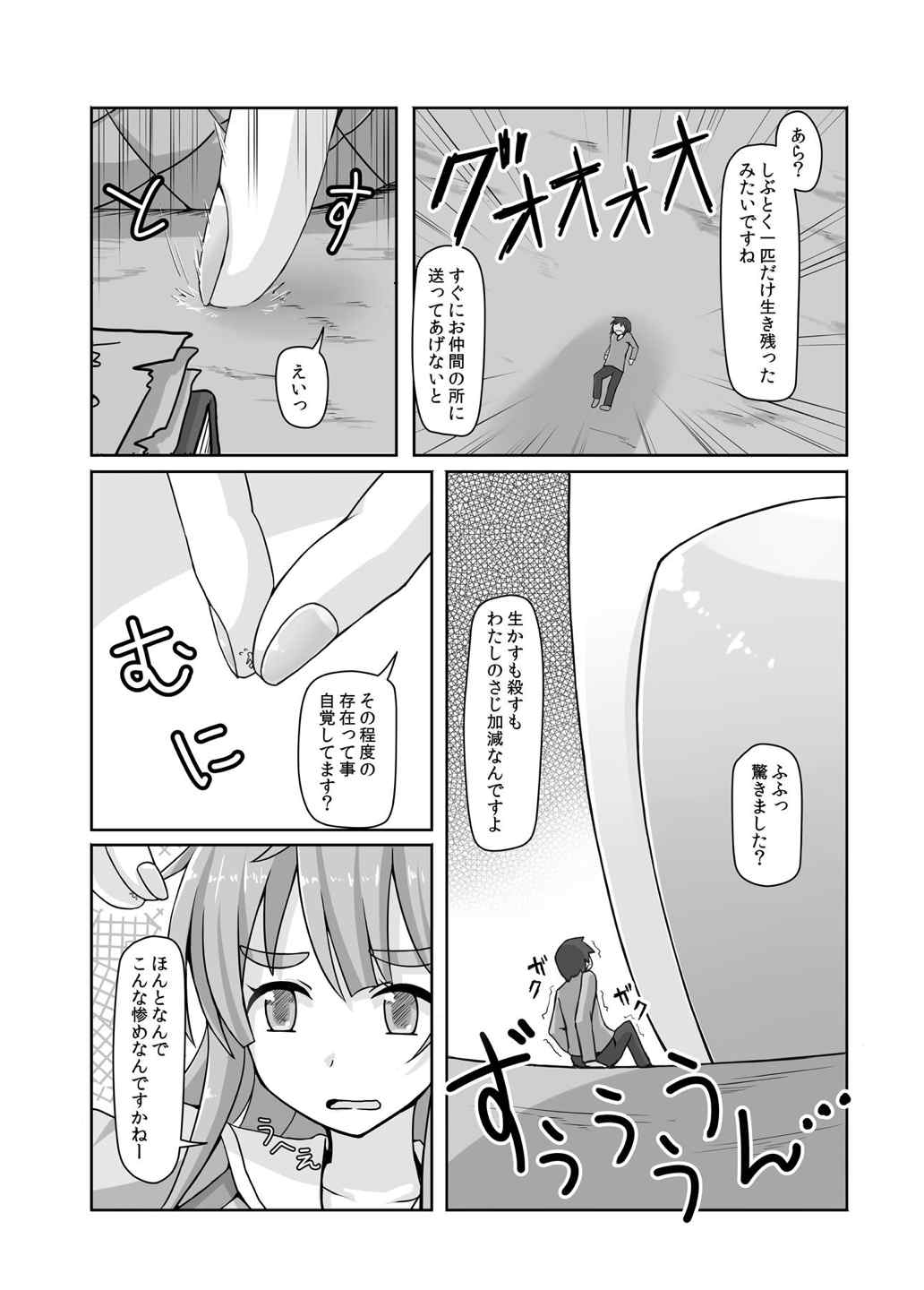小人類を衰退させます 6ページ