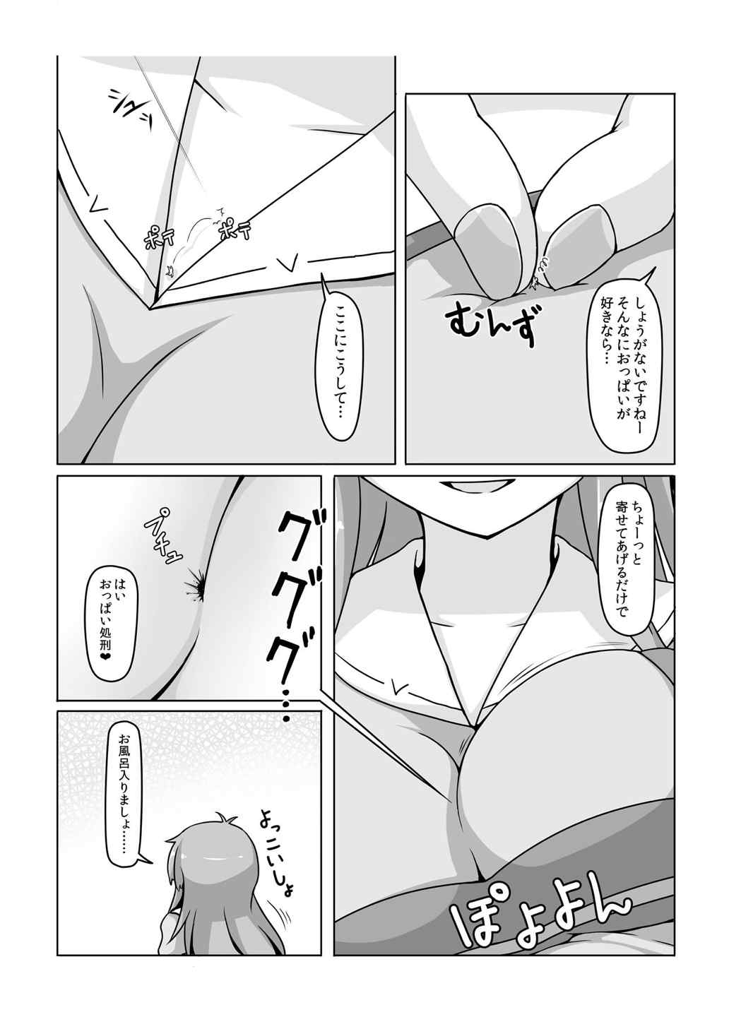 小人類を衰退させます 9ページ