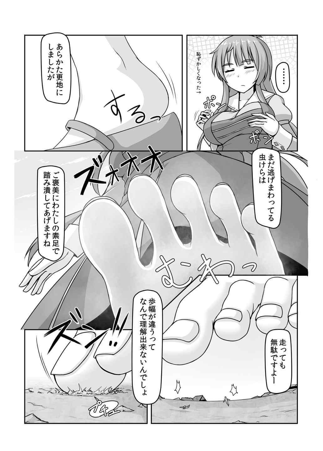 小人類を衰退させます 19ページ