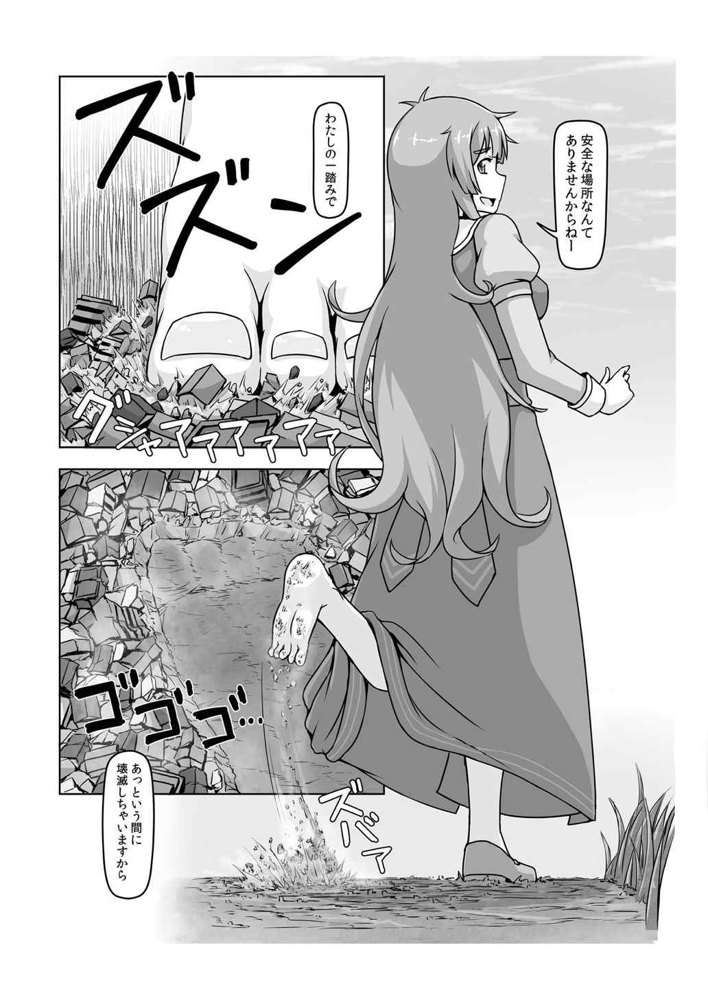 小人類を衰退させます 20ページ
