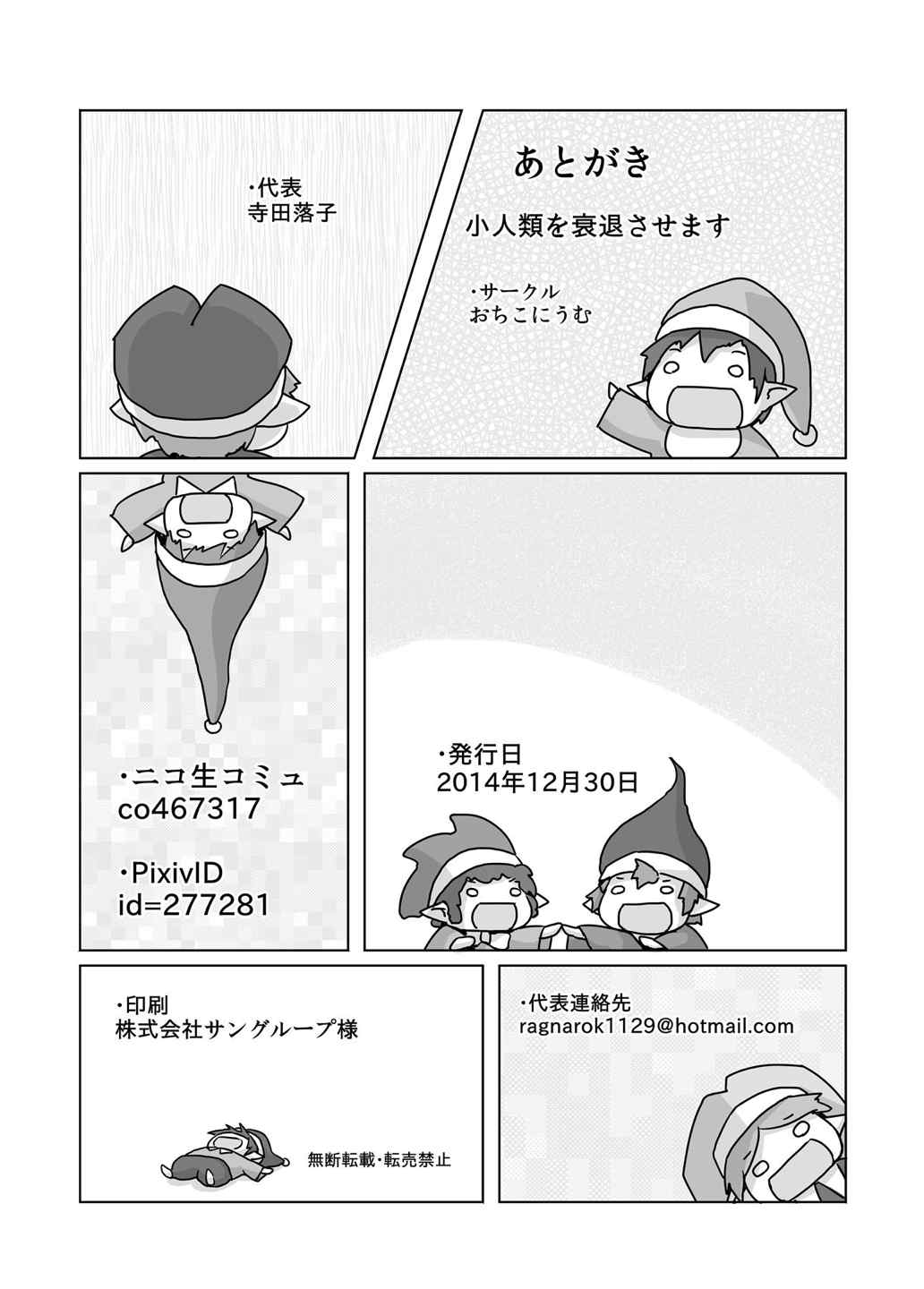 小人類を衰退させます 22ページ