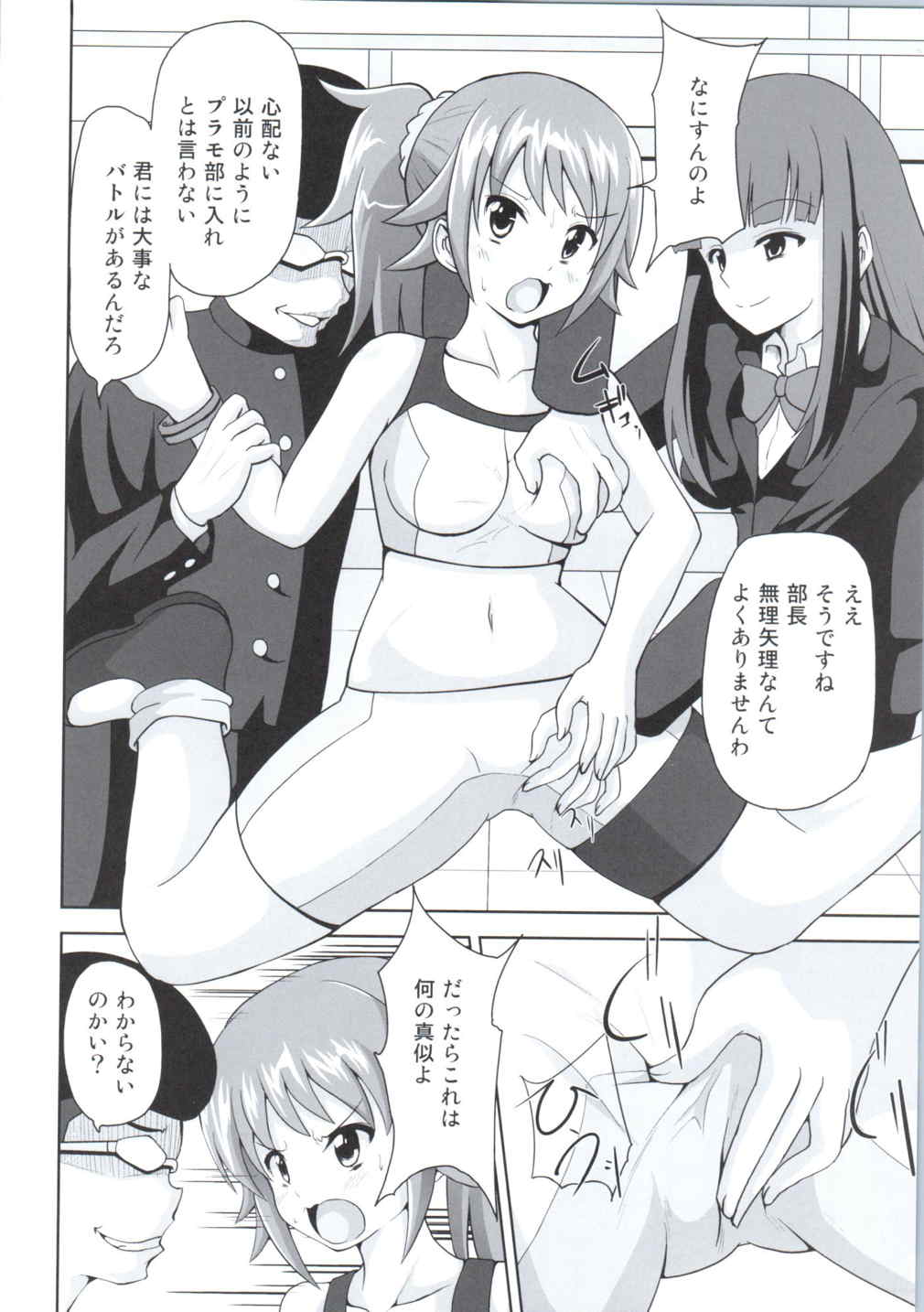 Slave Selling4 Fumina 5ページ