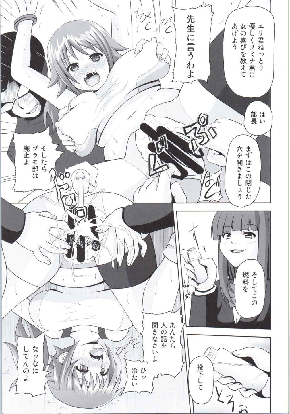 Slave Selling4 Fumina 10ページ