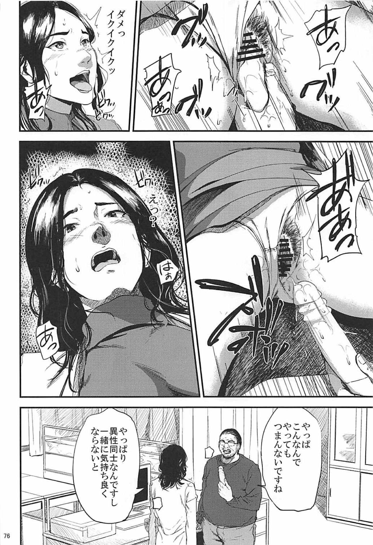 倉敷先生は発情期 総集編Final 75ページ