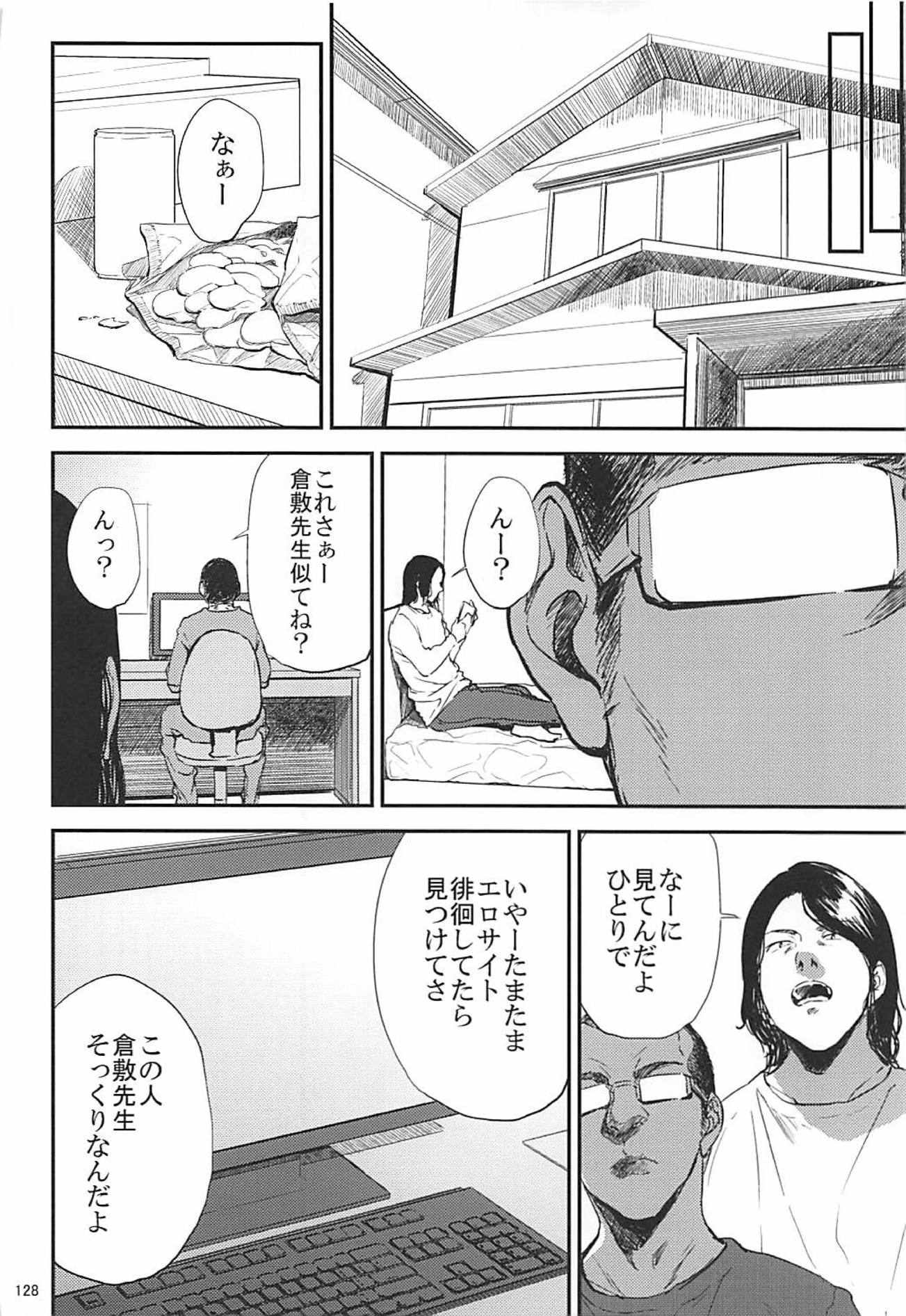 倉敷先生は発情期 総集編Final 127ページ