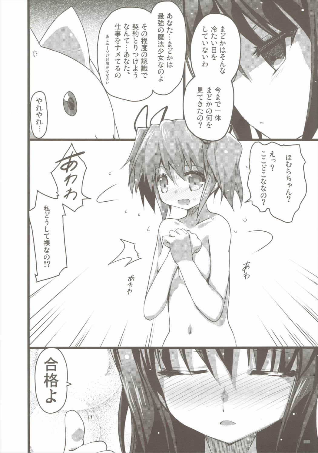 BLAST! 7ページ