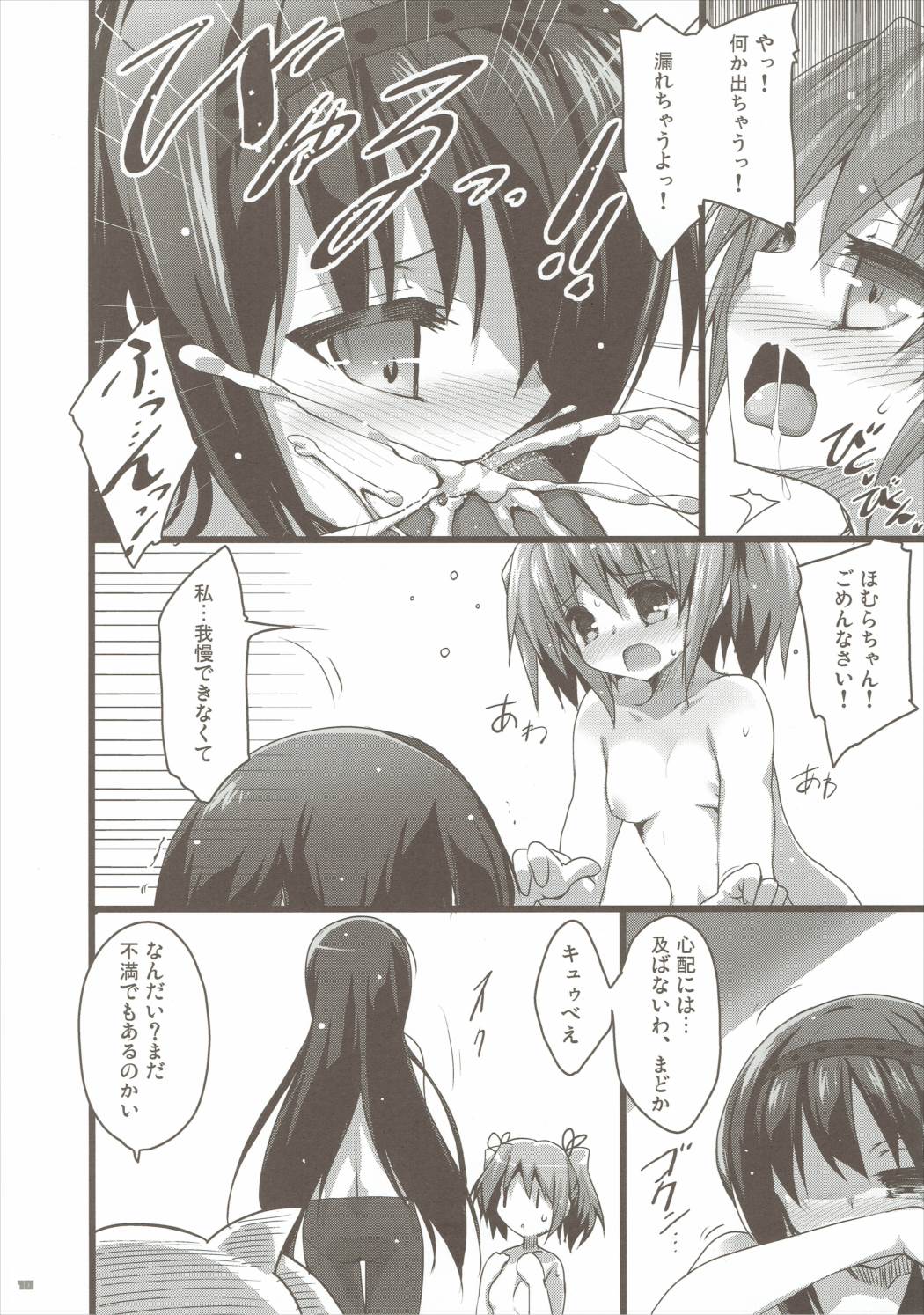 BLAST! 9ページ