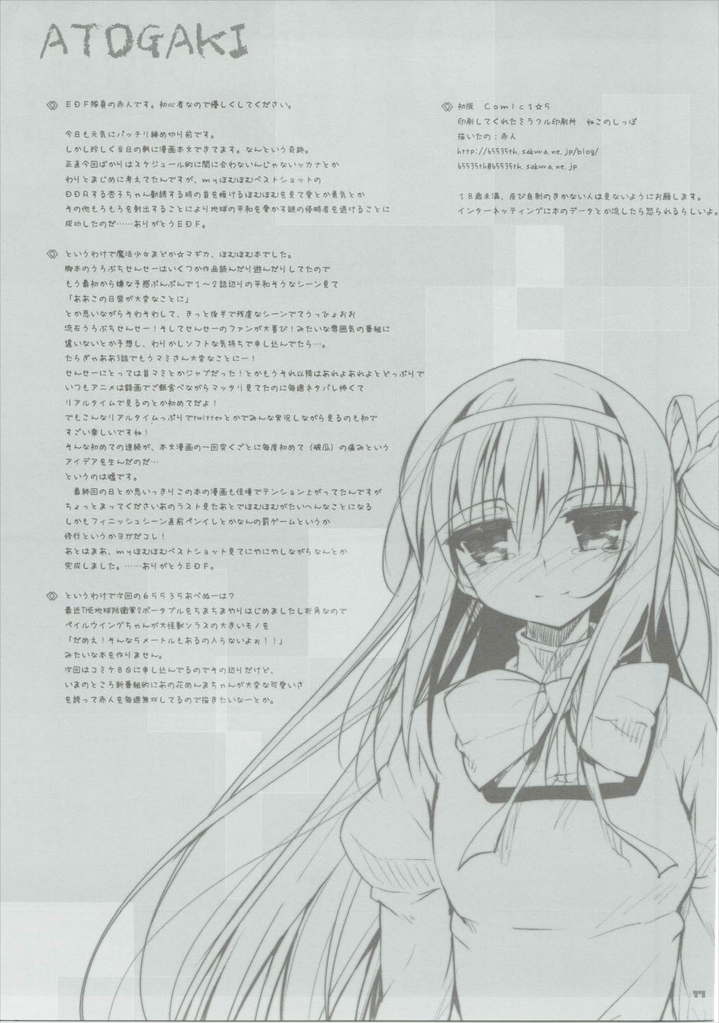 BLAST! 16ページ