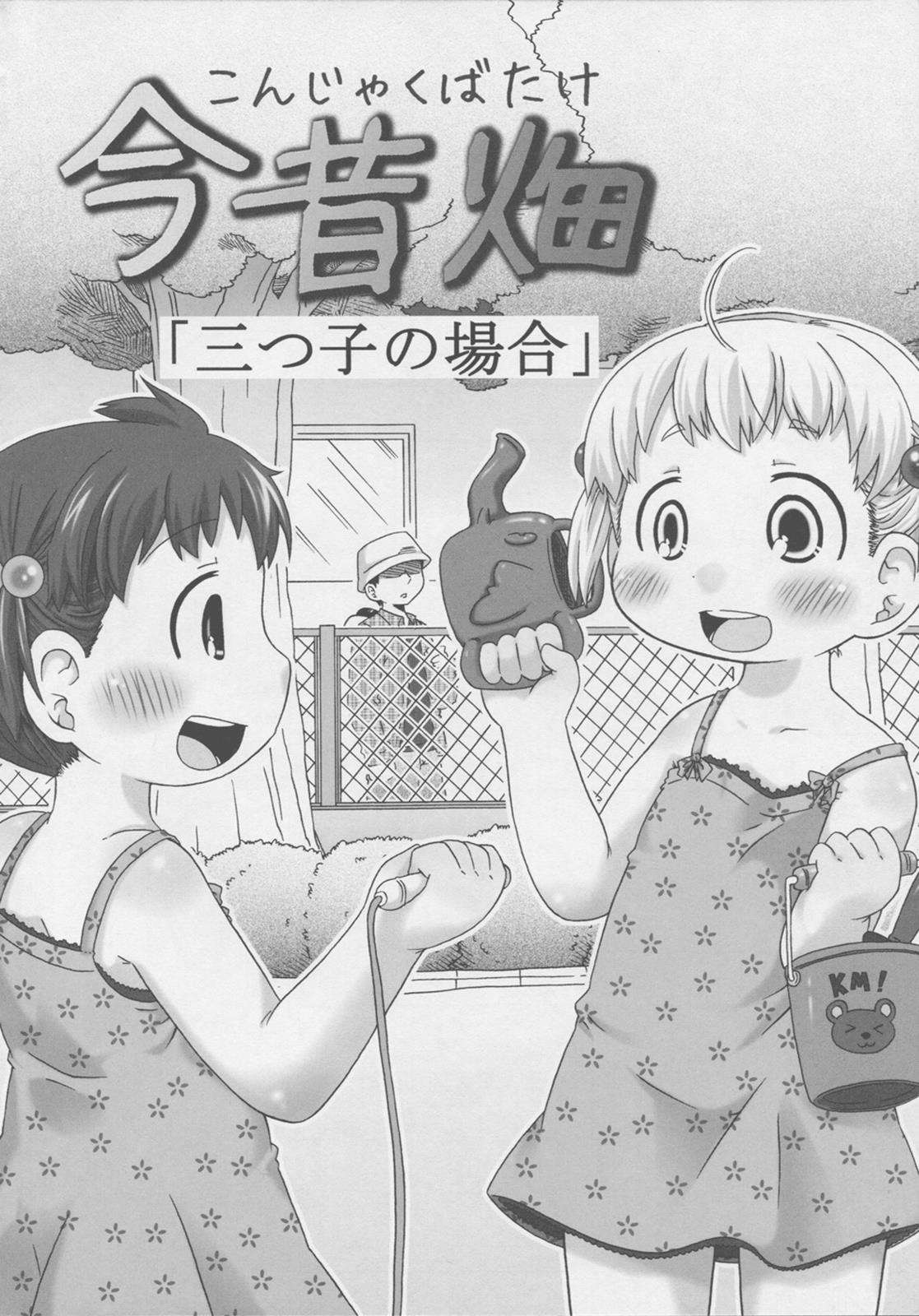 今昔畑1 3ページ