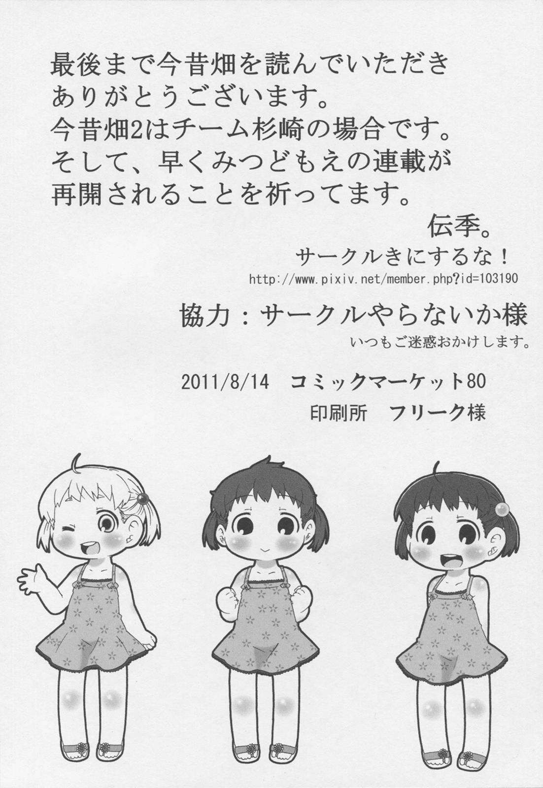 今昔畑1 21ページ