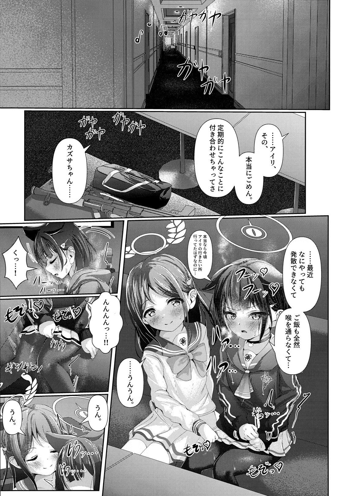 My Bloody Holiday 2ページ