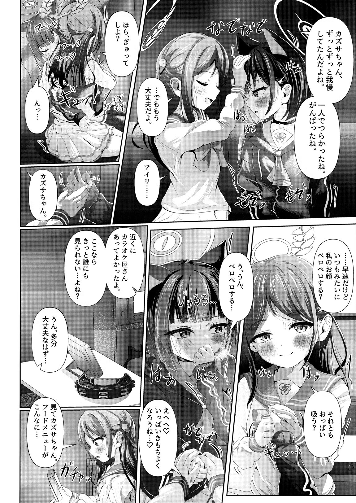 My Bloody Holiday 3ページ