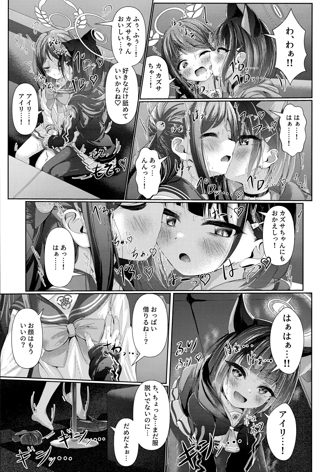 My Bloody Holiday 4ページ