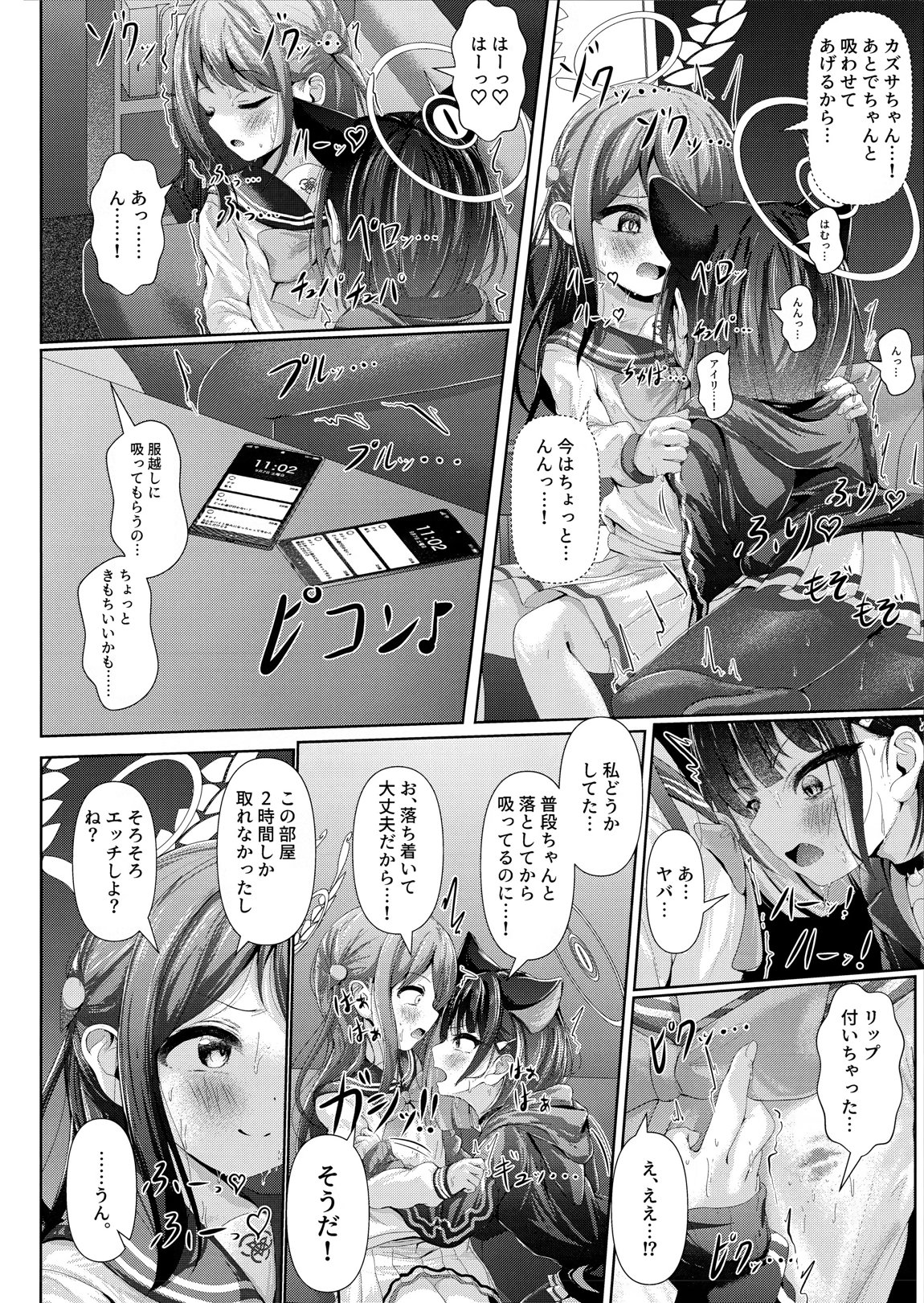 My Bloody Holiday 5ページ