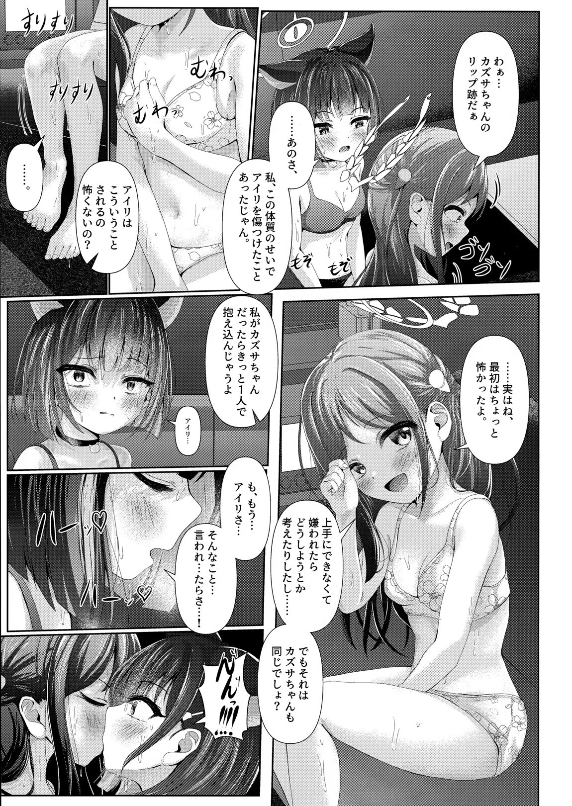 My Bloody Holiday 6ページ