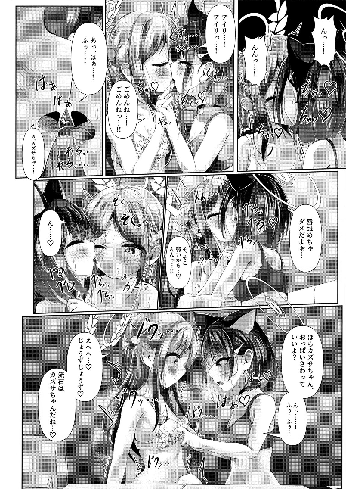 My Bloody Holiday 7ページ
