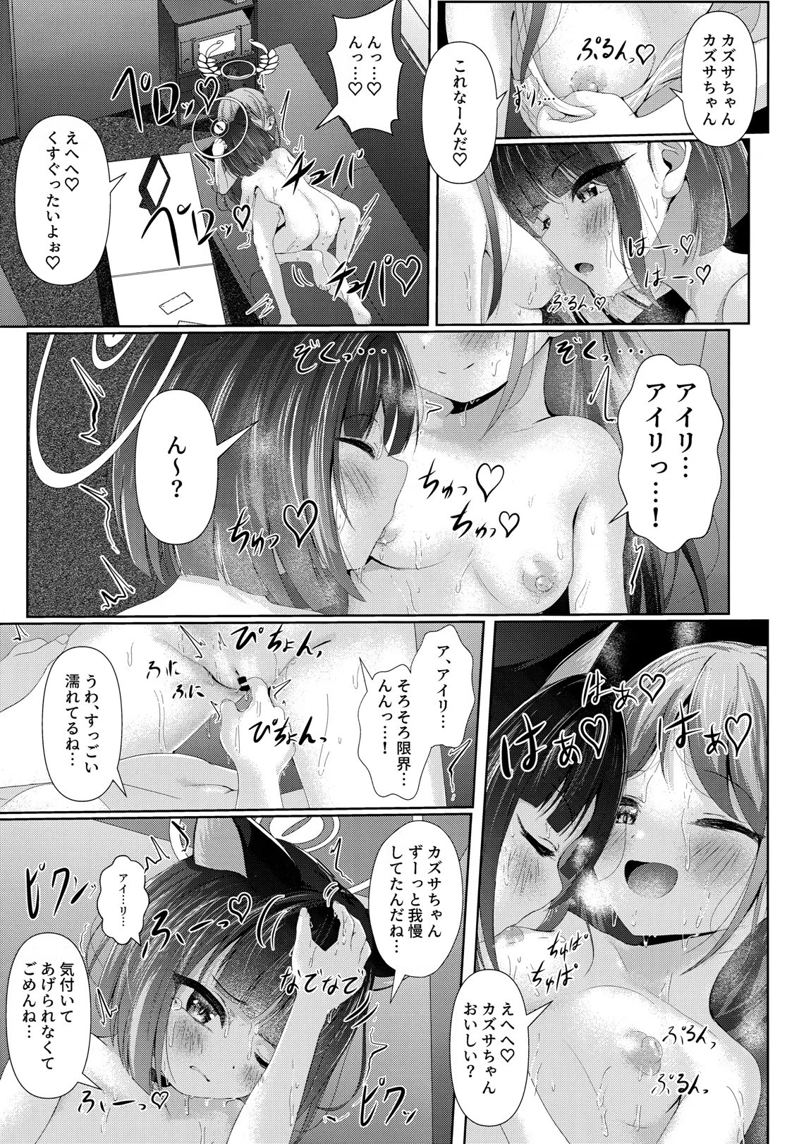 My Bloody Holiday 8ページ