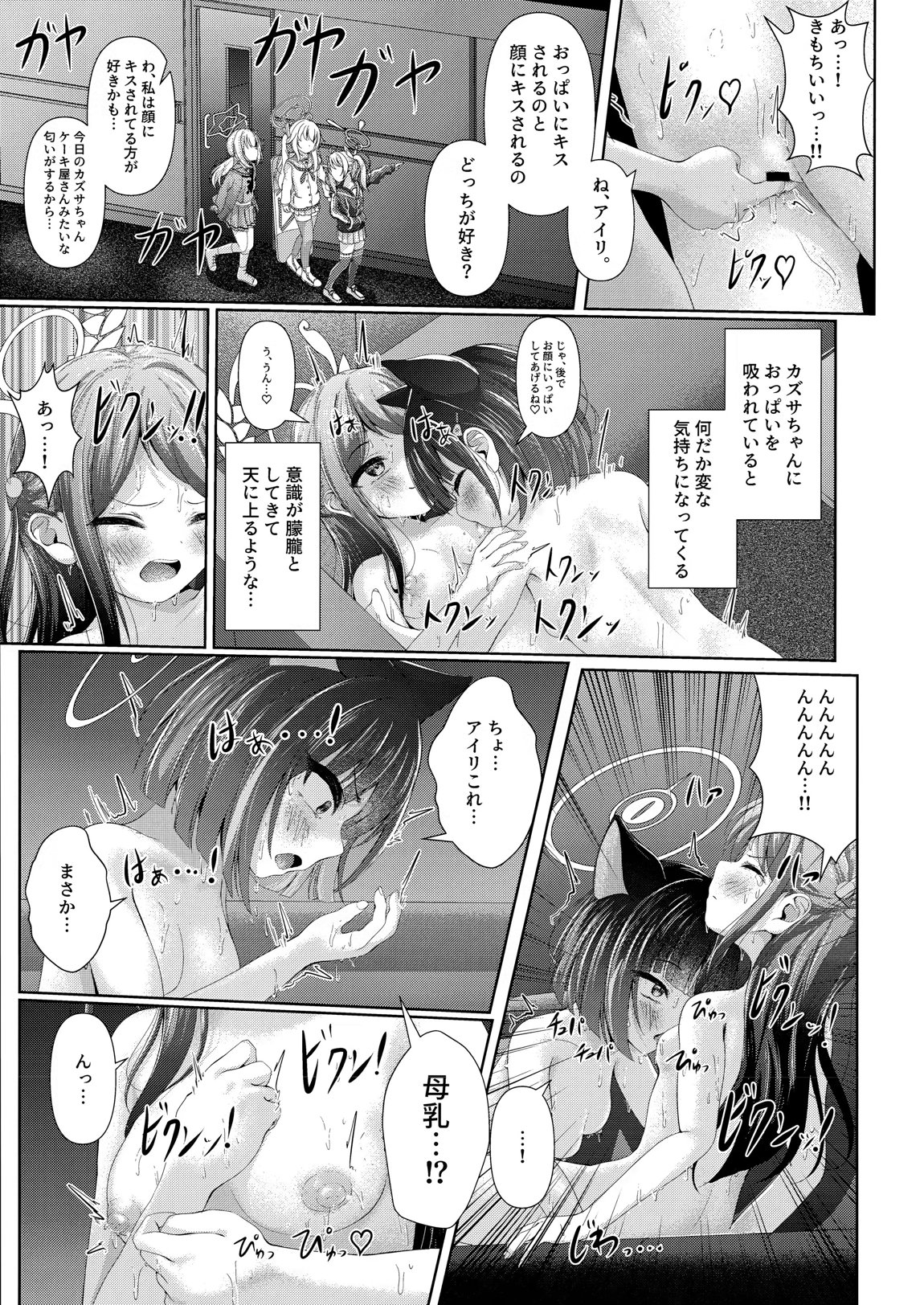 My Bloody Holiday 10ページ