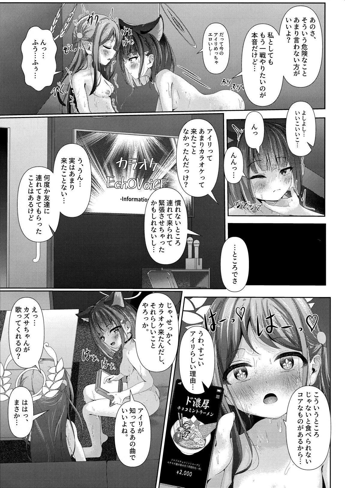 My Bloody Holiday 16ページ