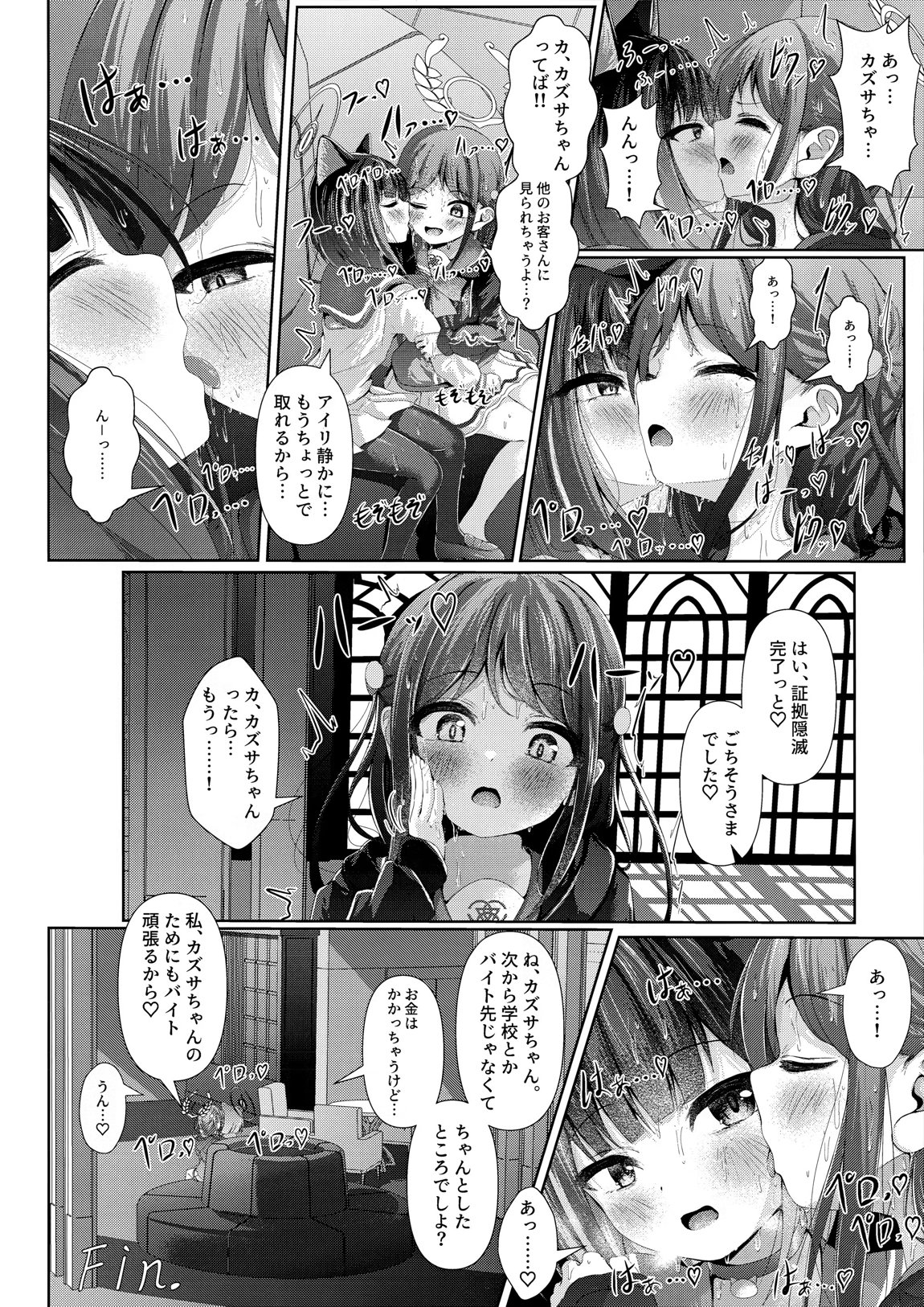My Bloody Holiday 23ページ