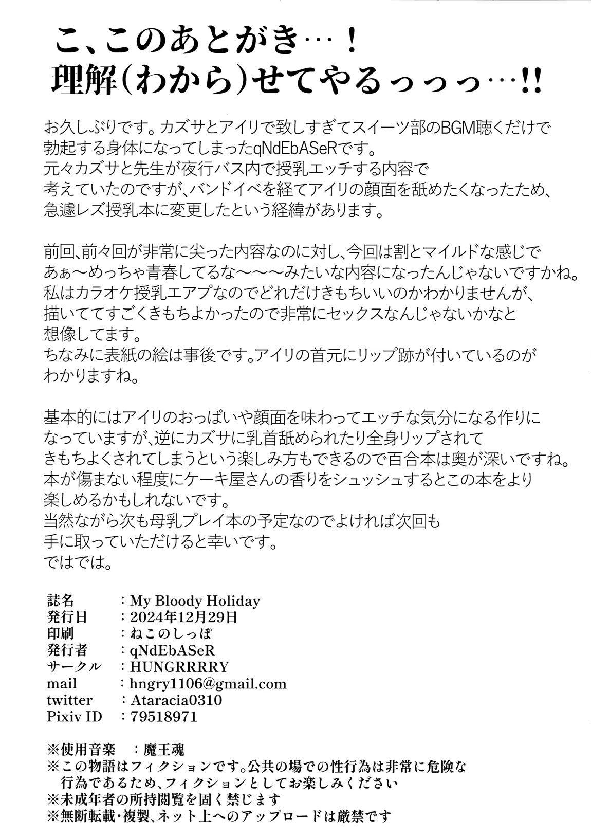 My Bloody Holiday 25ページ