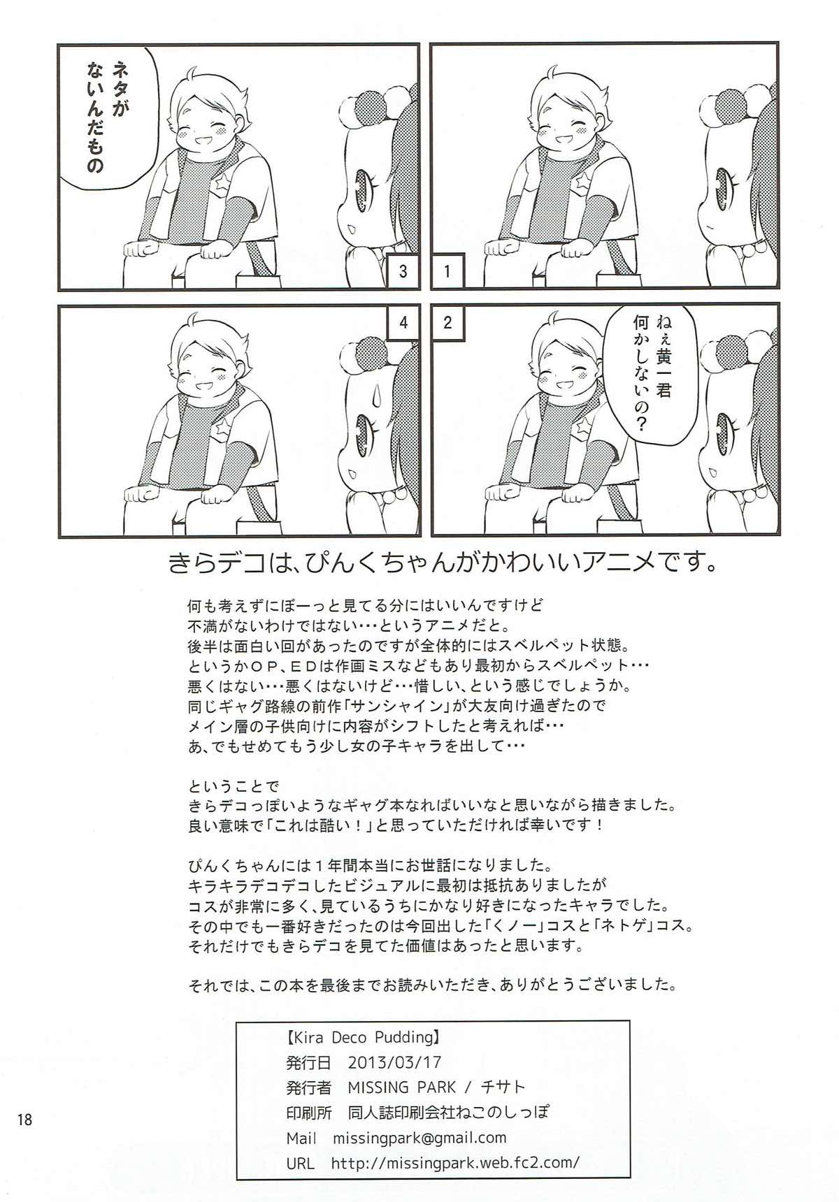 Kira Deco Pudding 16ページ