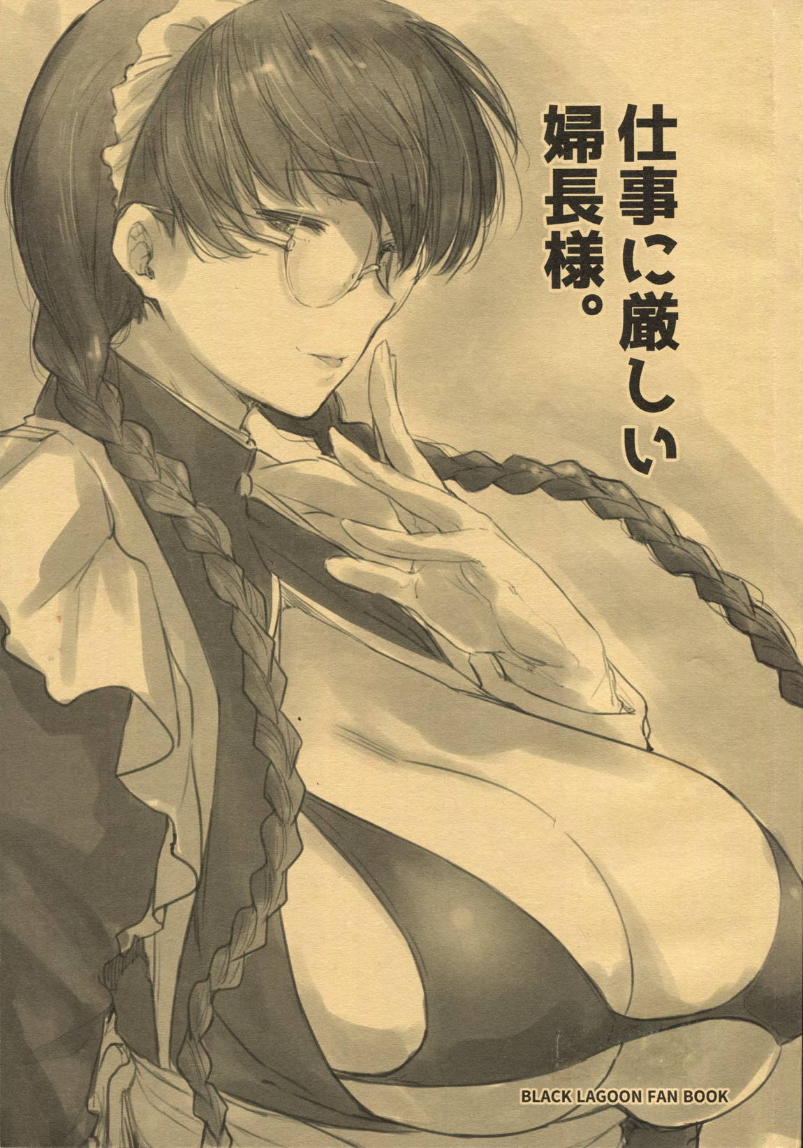 仕事に厳しい婦長様。 1ページ