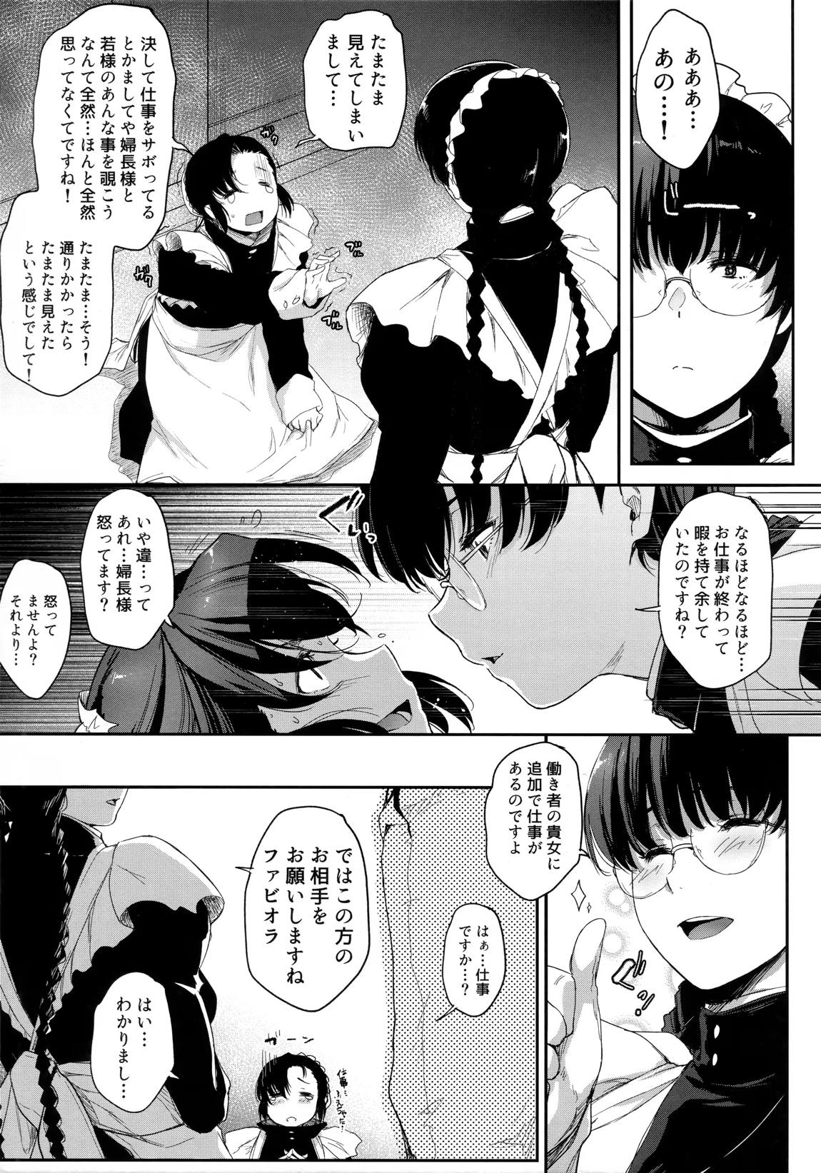 仕事に厳しい婦長様。 12ページ
