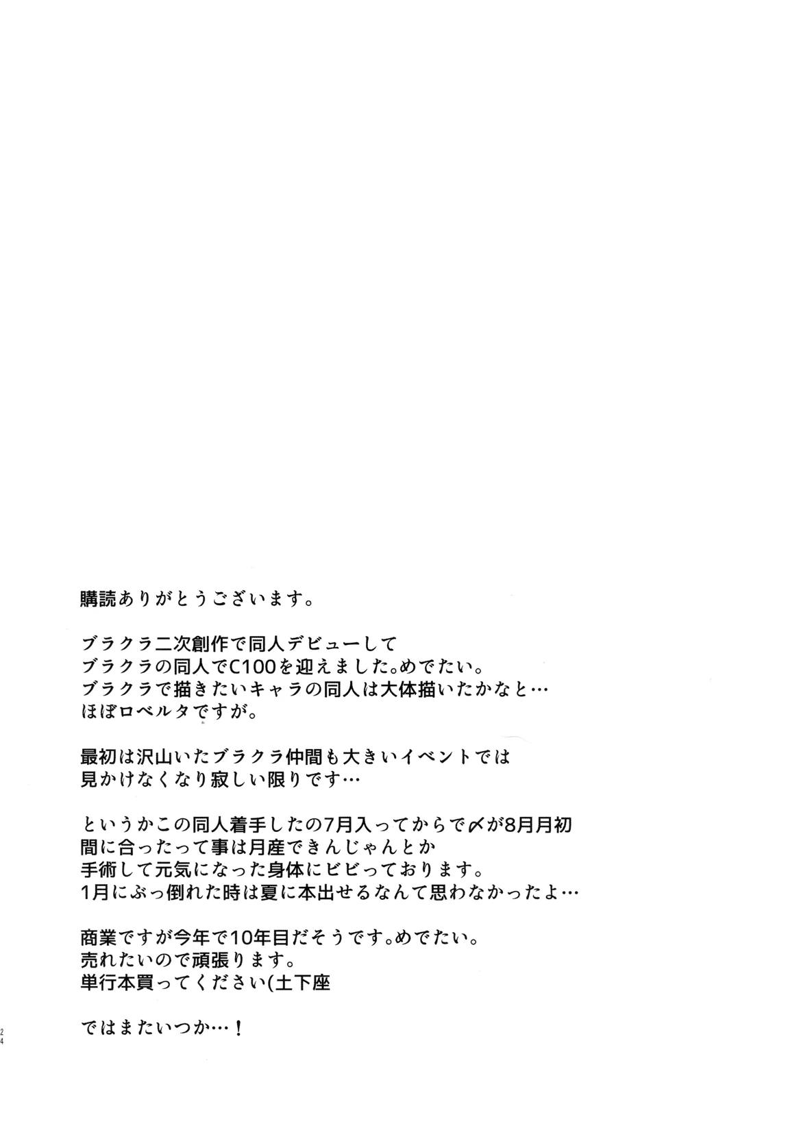 仕事に厳しい婦長様。 23ページ